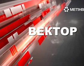 Итоговая программа Вектор 2017