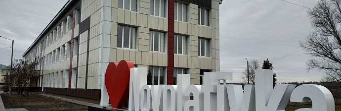 Благодаря инвестициям Южного комбината Новолатовка становится одним из наиболее благоустроенных поселков Кривбасса