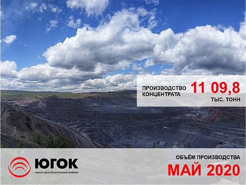 Южный ГОК нарастил объемы производства концентрата